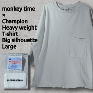 ■モンキータイム×チャンピオンリバースウィーブヘビーウェイトTシャツ/七分袖/L/ビッグシルエットライトグレー/綿100%