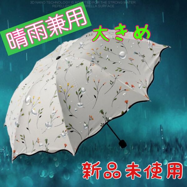 日傘 折りたたみ 花柄 撥水 UVカット晴雨兼用軽量 ホワイト 白