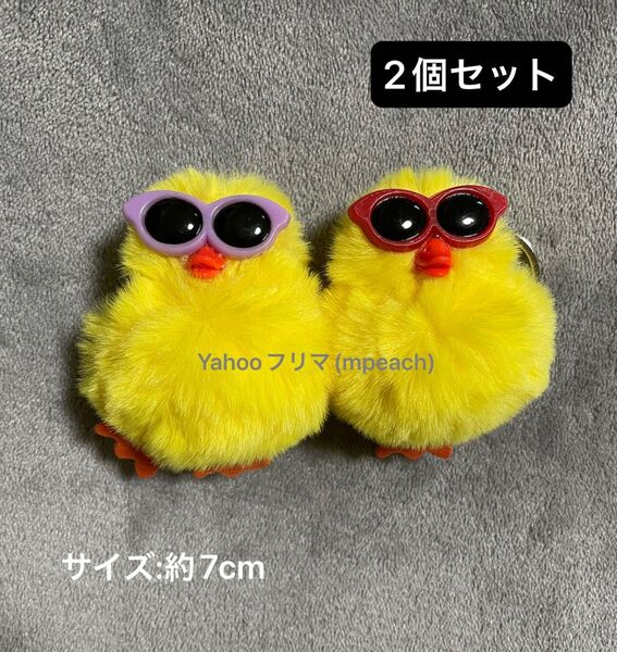 【未使用】 ヒヨコ キーホルダー ひよこブラザーズ マスコット サングラス レッド パープル 2個セット