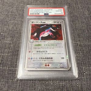 ボーマンダex PSA10 ポケカ 極美品 ポケモンカード 1ED