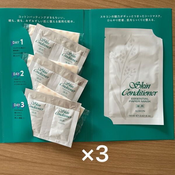 アルビオン 薬用スキンコンディショナー 化粧水 スキンコンディショナー スキコン ペーパーマスク パック トライアル サンプル