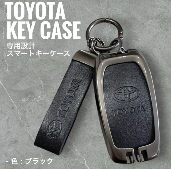 キーケース ヴェルファイア グレー キーカバー トヨタ 新型トヨタ スマートキーケース C-HR アルファード ブラック 黒色