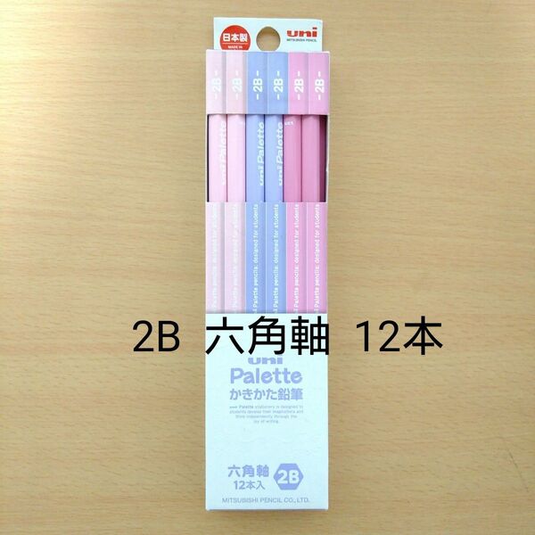 未使用 三菱鉛筆 ユニ パレッテ かきかた鉛筆 2B 六角軸 12本入