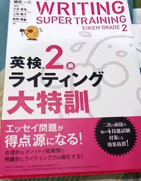 英検2級ライティング大特訓