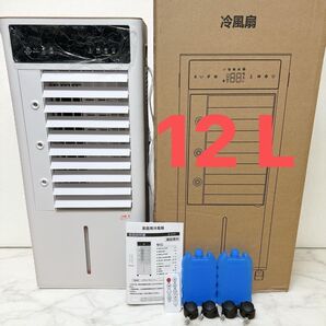 冷風機 冷風扇 【2025年新登場&12L大容量&3段階風量切替】 スポットクーラー