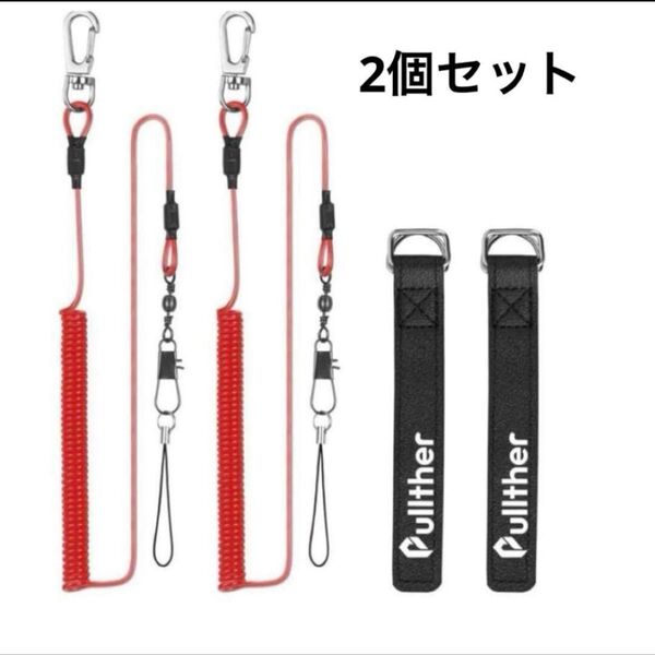 新品 釣竿 落下防止 ロープ 尻手ベルト 2本セット アウトドア 海釣り 赤 釣り 釣具