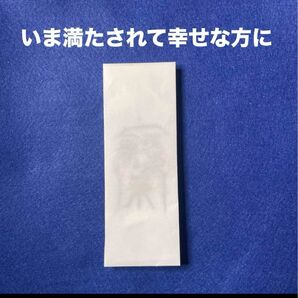 いま満たされ幸せな方向けの護符 家門昌盛符