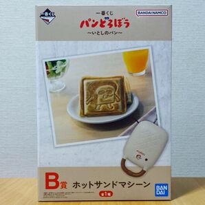 パンどろぼう 一番くじ B賞 ホットサンドマシーン いとしのパン