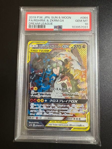 最安値 ポケモンカード レシラム&ゼクロムGX PSA10