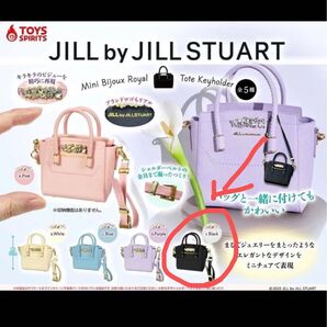 JILL by STUART JILLSTUART ミニチュア Black ブラック ガチャガチャ ガチャ