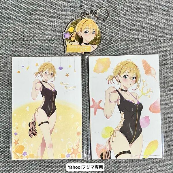 彼女、お借りします 七海麻美 オンラインくじ アクキー イラストカード 3点セット