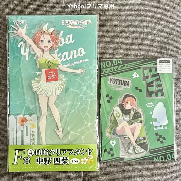 五等分の花嫁 中野四葉 きゃらっとくじ land a trick アクスタ ひこくじ BIGクリアスタンド 2個セット