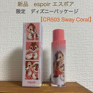 ★ディズニーエディション★新品 espoir エスポア ノーウェアリップスティック バーミンググロウ