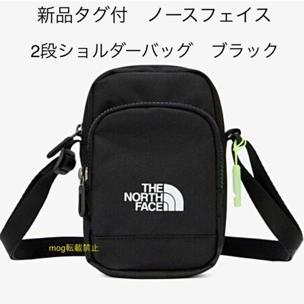 THE NORTH FACE 新品タグ付 ノースフェイス 【2段ポケットショルダーバッグ】ブラック
