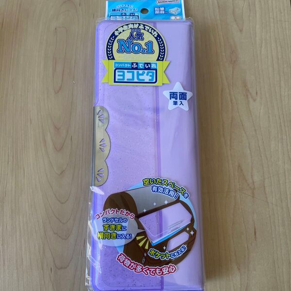 【新品】ヨコピタ 紫 パープル 両面開き キラキラ ラメ 軽量 小学生 女の子 サンスター文具