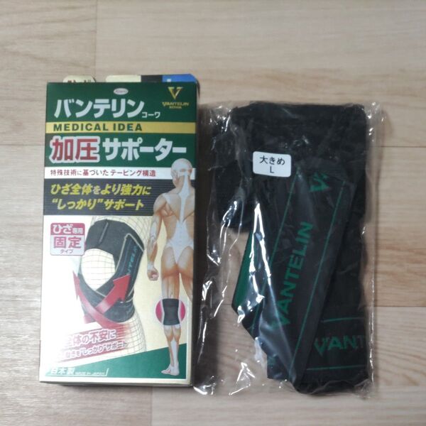 バンテリン加圧サポーターひざ専用固定タイプ Lサイズ 中古