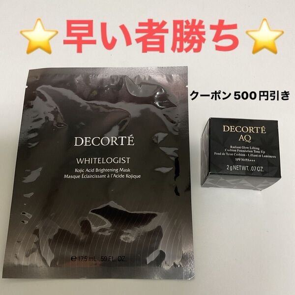 早い者勝ち コスメデコルテ ホワイトロジスト ブライトニング マスク 1枚 AQスキンフォルミング クッションファンデーション