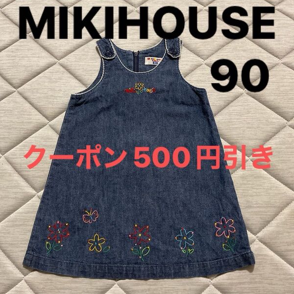 本日限定値下げ 早い者勝ち ミキハウス デニムワンピース 90cm デニム生地 花柄 刺繍