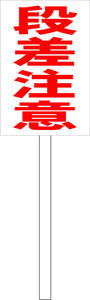  pra карта табличка [ уровень разница внимание ( красный )] наружный возможно включая доставку 