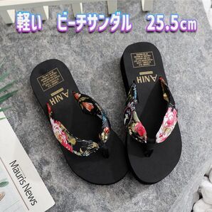 軽量 ビーチサンダル 25,5cm