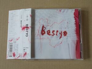 E2843　即決　CD　一青窈『BESTYO』　帯付