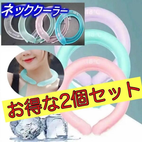 ネッククーラー クールリング 冷たい 首輪 冷感 熱中症対策 男女兼用 保冷剤