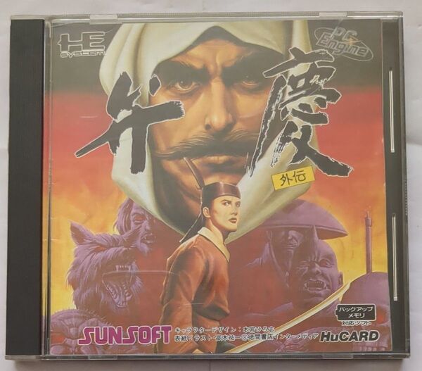 弁慶外伝 PCエンジン HuCARD PCE