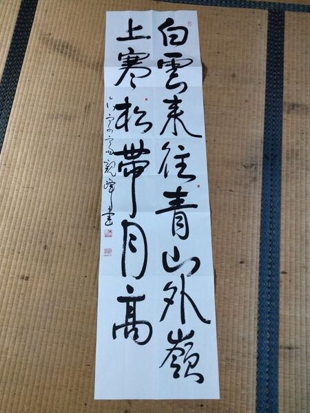 2025年7月号 お手本 条幅課題