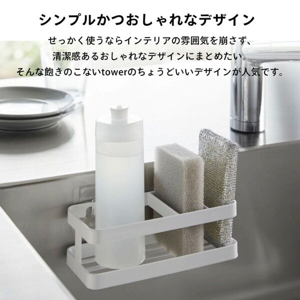 新品 tower フィルムフックスポンジ&ボトルラック 山崎実業 ホワイト