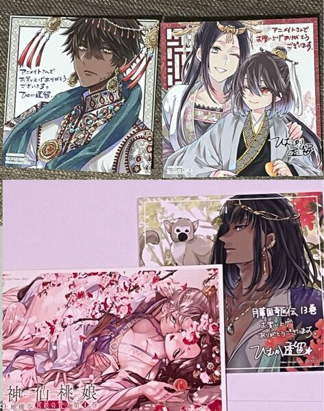 ひむか透留/月華国奇医伝★アニメイト限定特典のミニ色紙3枚