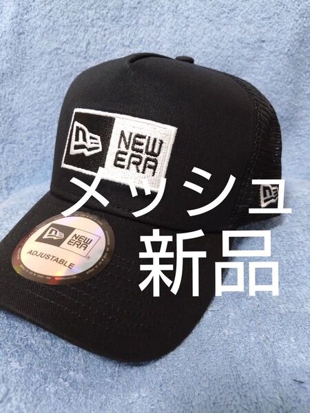★ニューエラ メッシュ キャップ ユニセックス 帽子 新品 未使用 海外限定正規品 ブラック シルバー刺繍 NEW ERA 人気