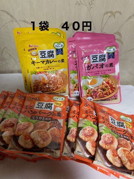 豆腐キーマカレーの素 10袋 豆腐ガパオの素 8袋 豆腐ハンバーグの素 10袋 1袋40円