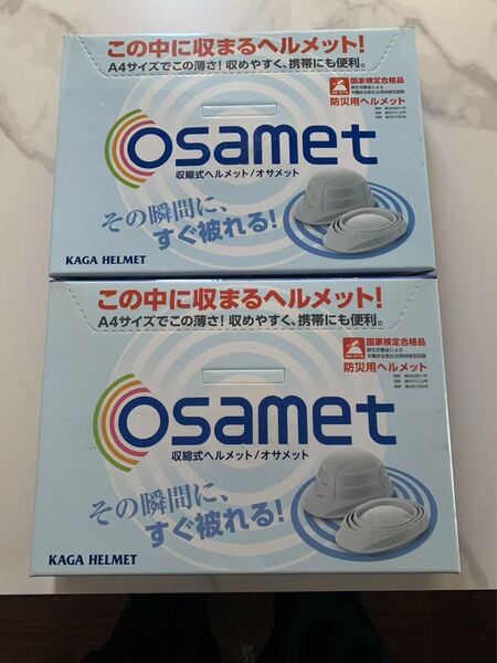 【新品未使用】防災用 折りたたみヘルメット Osamet(オサメット)A4サイズ収納可