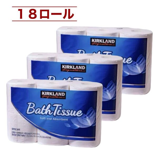 18ロール コストコ カークランドシグネチャー バスティッシュ