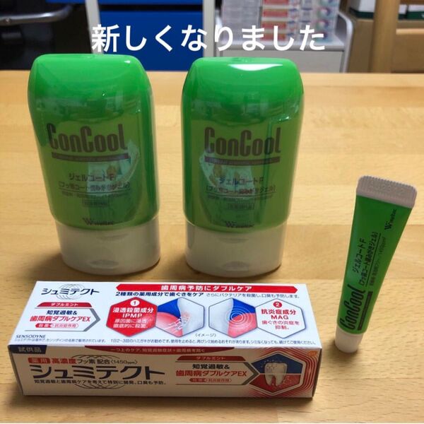 コンクールジェルコートF 歯磨き粉付き