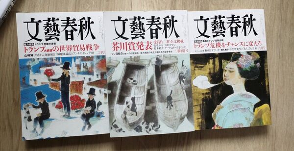 文藝春秋 2025年2月3月6月 3冊
