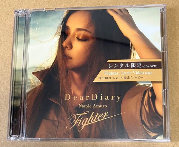 安室奈美恵 Dear Diary / Fighter レンタル限定盤 CD+DVD