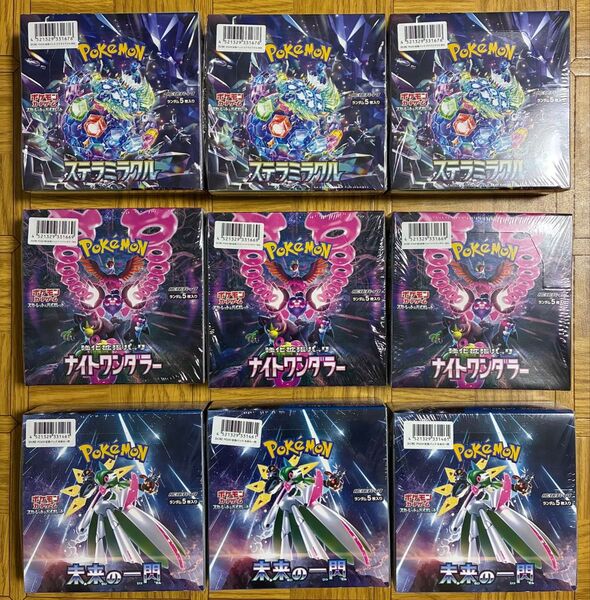 ポケモンカード 拡張パック 未来の一閃 & ナイトワンダラー & ステラミラクル シュリンク有り 9BOXセット ポケセン産