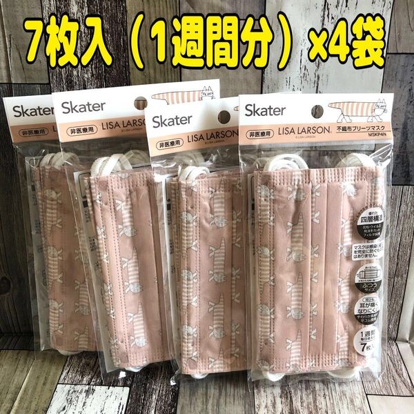 おりがみ1枚【新品】リサラーソン 不織布 プリーツマスク ふつうサイズ 7枚入(1週間分)×4袋
