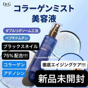 【新品未開封】Dr.G ブラックスネイルコラーゲンミスト 100ml/エイジング悩みに徹底アプローチ!忙しい方にも☆時短ミスト!