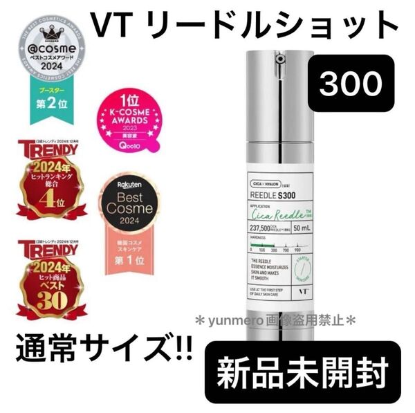 【新品未開封★通常サイズ】VT リードルショット300 フォーカス 50ml