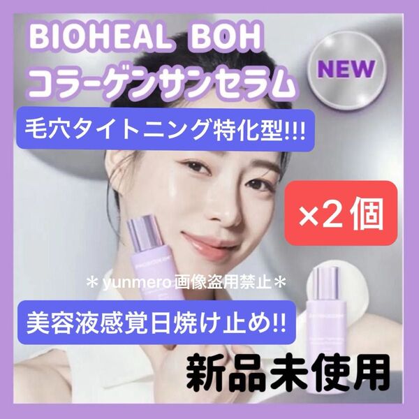 【新品未開封】プロバイオダームコラーゲンタイトニングカプセルサンセラム SPF50+ PA++++/美容液感覚日焼け止め☆