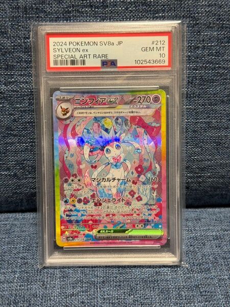 PSA10 ニンフィアex SAR SV8a 212/187 スカーレット&バイオレット ハイクラスパック テラスタルフェスex