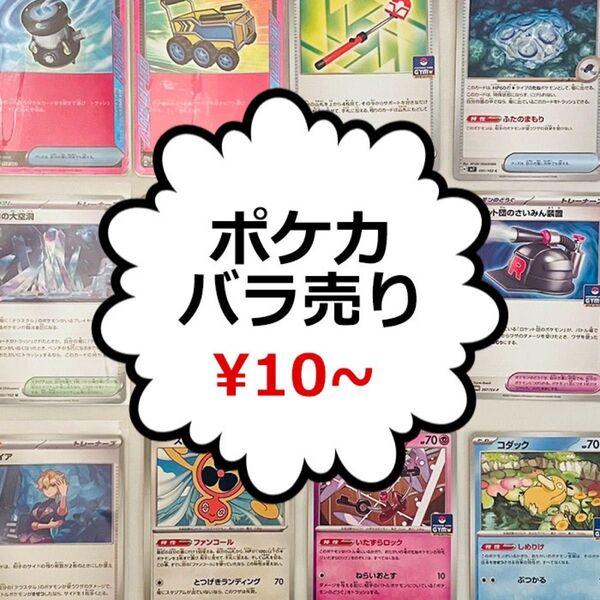 ポケモンカード ポケカ 選べる まとめ売り サポート グッズ 汎用 バラ売りOK