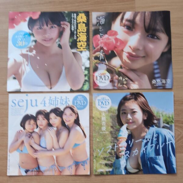 週刊 プレイボーイ//FRIDAY 雑誌付録 DVD 未開封 4枚セット 桑島海空 本郷柚巴 紀内乃秋 大熊杏優