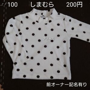 【お纏め購入・クーポン使用のカテゴリー変更可能】100cm しまむら 長袖トップス フリース素材 秋冬 ドット柄 男女兼用 保育園
