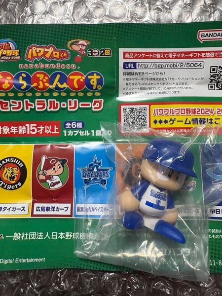 パワプロくん ならぶんです。 セントラル・リーグ ホームVer. 横浜DeNA ベイスターズ ガチャガチャ セリーグ
