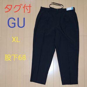 タグ付 GU ジーユー メンズ ドライワイドテーパード イージーアングルパンツ イージーパンツ XL ブラック 股下68