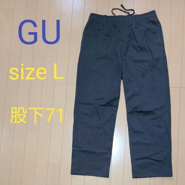 GU ジーユー メンズ チノパン イージーパンツ Lサイズ グレー 股下71 秋冬春