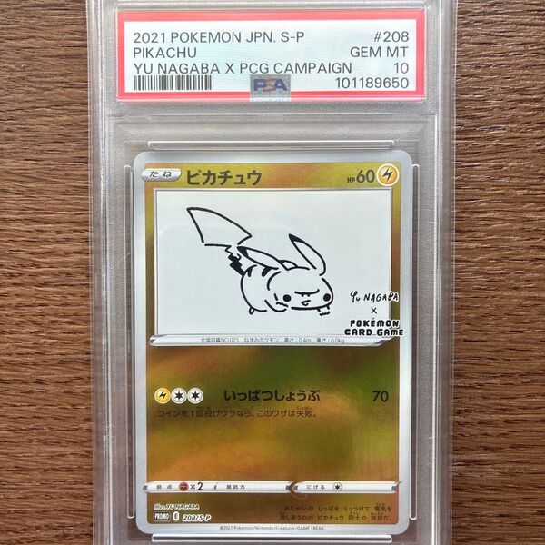ポケモンカードゲーム 長場 ピカチュウ プロモプロモーションカード PSA10PSA10